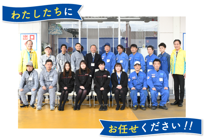 わたしたちにお任せください!!