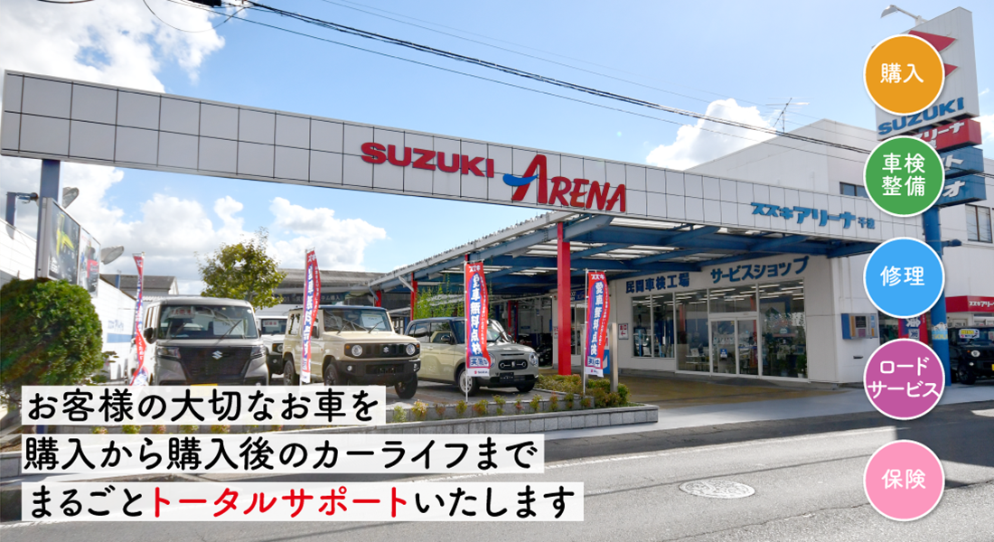 安心・納得のクルマ選びをお手伝いします!